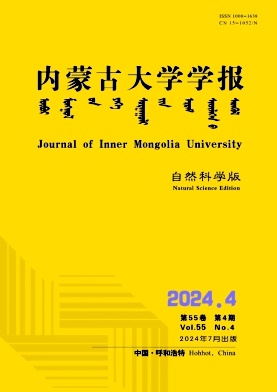 内蒙古大学学报(自然科学版)封面